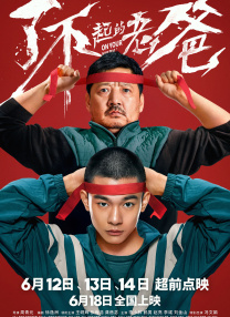 主人与仆人